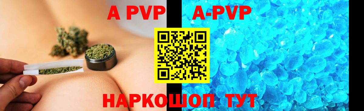 А ПВП  A-PVP Crystall  Вход с VPN  Орск 