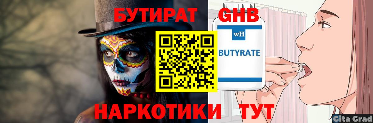 Бутират бутик Орск