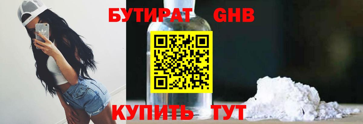 Орск  БУТИРАТ GHB  Вход с VPN 