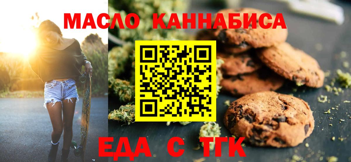 Cannafood конопля  Вход с VPN  Орск 