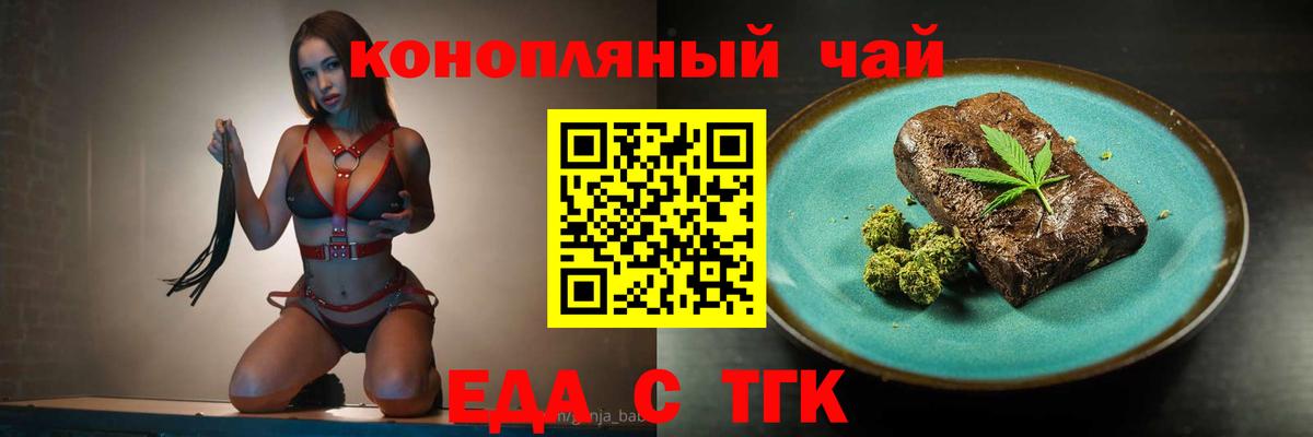 Cannafood марихуана Орск
