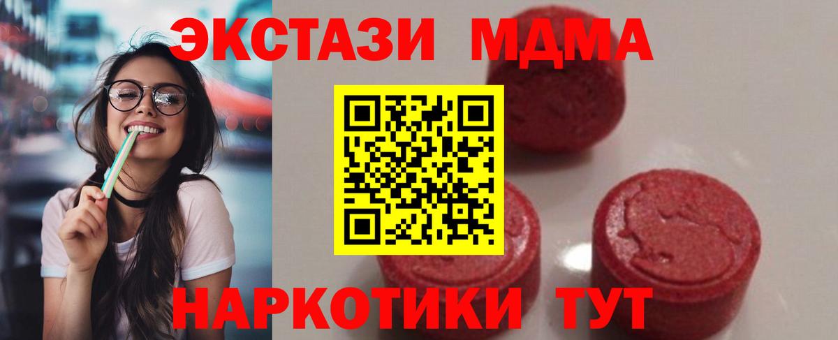 МДМА  МДМА crystal  Вход с VPN  Орск  MDMA Molly 