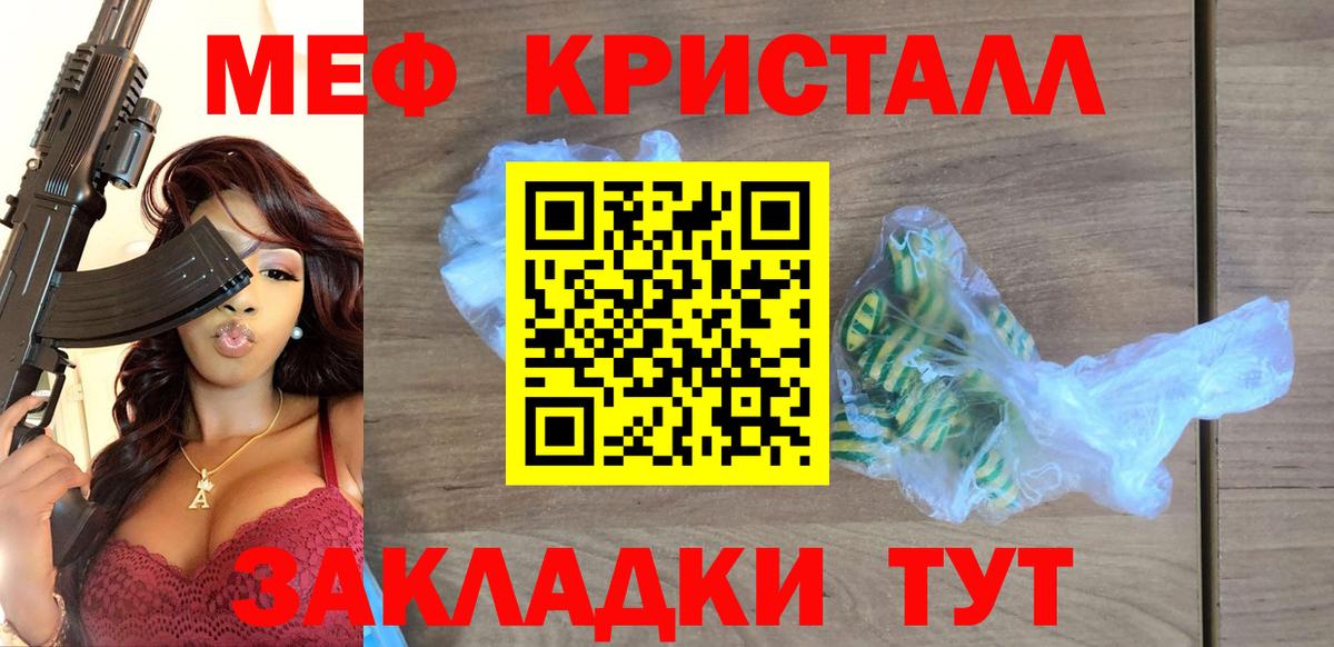 Меф  Орск