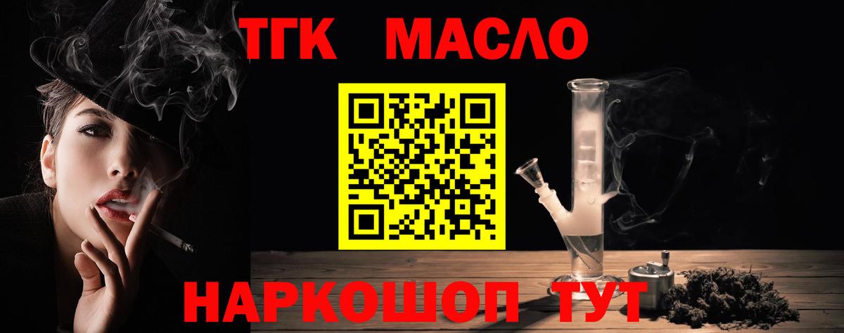 Орск  закладка  Дистиллят ТГК вейп  Вход с VPN  Дистиллят ТГК THC oil 